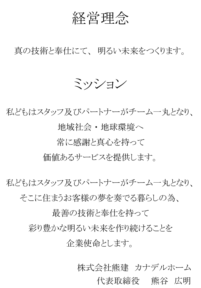 経営理念、ミッション.png